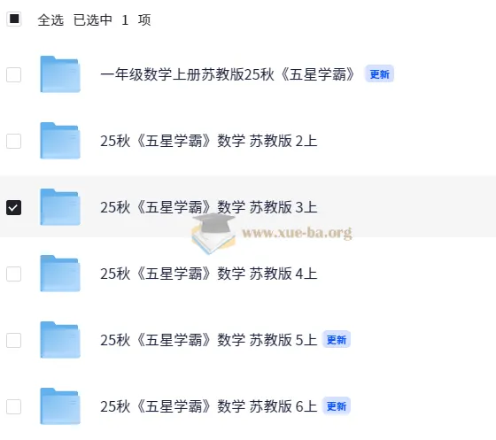 2025秋季五星学霸苏教版小学数学1 - 6年级