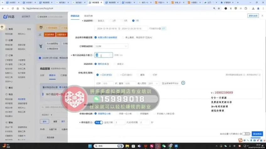 抖店正规玩法4.0：64节实战课，从开店到爆单