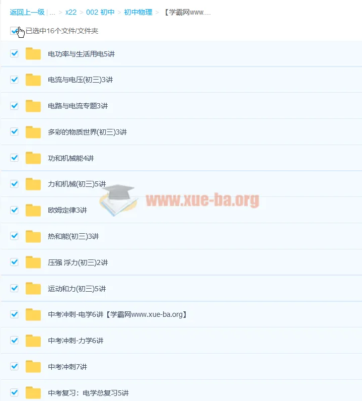 北京四中初三中考物理复习全套课程（68讲带讲义）
