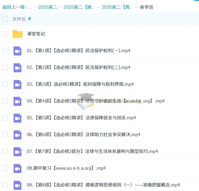 2025高二政治周峤矞课程（暑假、秋季、寒假、春季班）