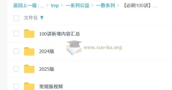 一数高中数学必刷100讲