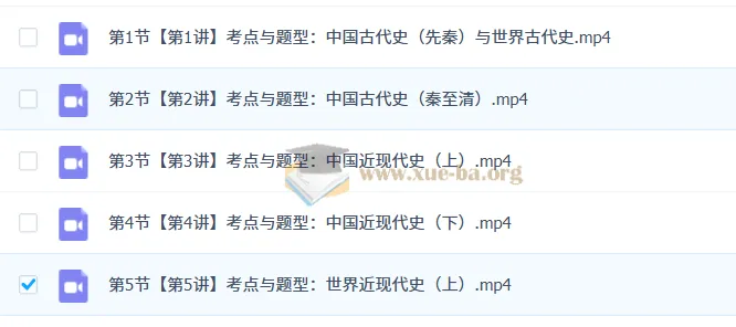 刘莹莹高三高考历史密训班
