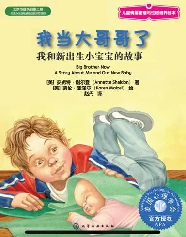 儿童绘本故事PPT《我当大哥哥了》