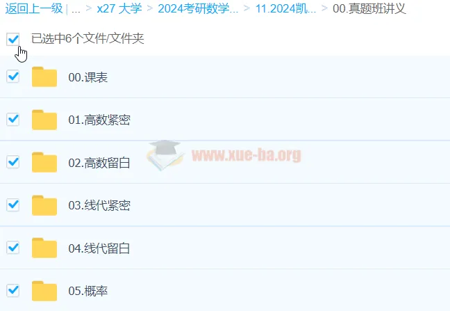 2024大学考研数学凯哥真题复盘突击班