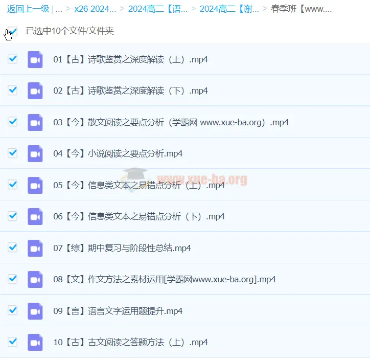 谢欣然高中高二语文精讲春季班