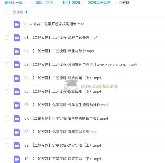 2026高三高考化学二轮寒假班春季班 - 马凯鹏