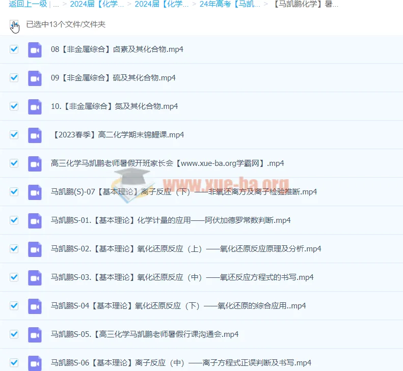 马凯鹏2024高三高考化学一轮暑假S班课程