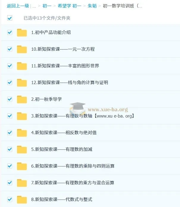 朱韬初一数学秋上课程（人教版A+）