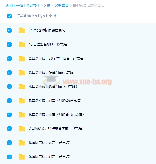 雪梨英语自然拼读完美发音课9部课程合集（带讲义）