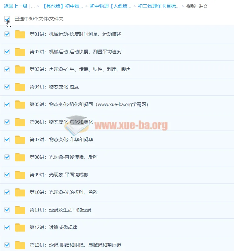 初二物理年卡目标满分班（人教版）60讲·杜春雨