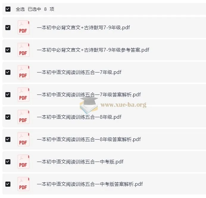 一本《初中语文阅读合集(2026版)》