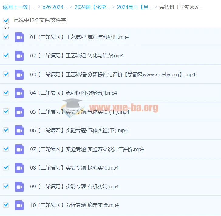 2024高三高考化学吕子正寒假班课程