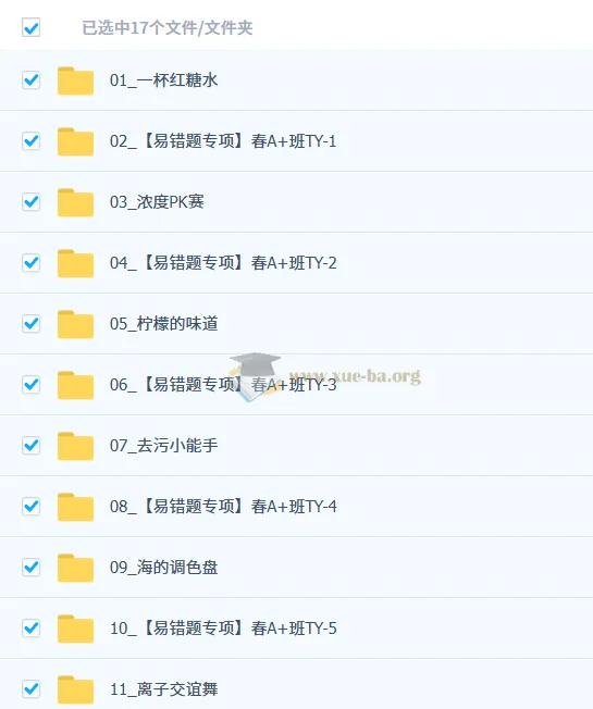 2026初三春上实验科学自主学习课程(一期)-杨雯智