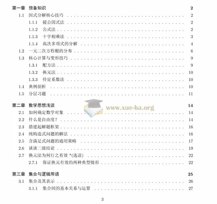《高中数学之旅》2026版