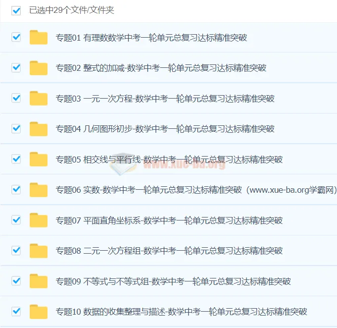 中考数学一轮总复习专题讲义训练