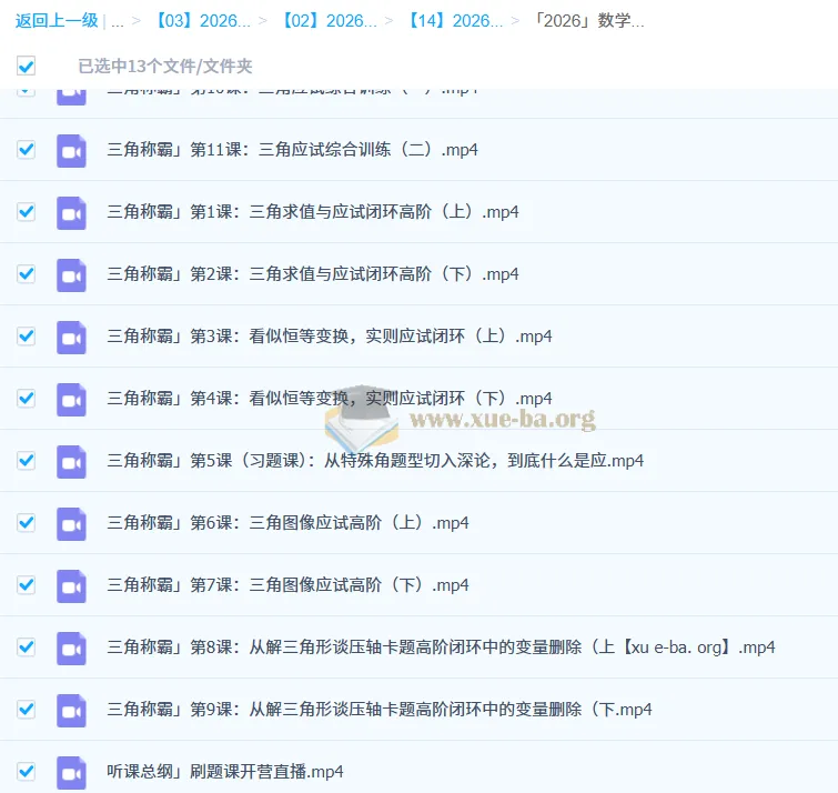 高三高考数学数栋应试刷题课
