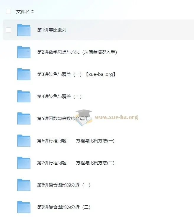 五年级数学奥数精讲课程