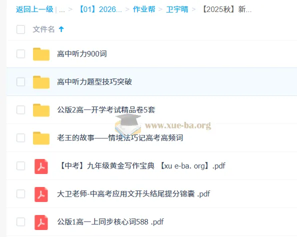 卫宇晴新高一英语目标清北班