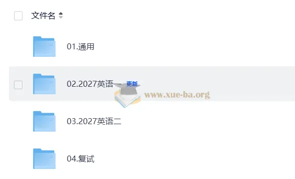 2027考研英语屠浩民研途全程课程