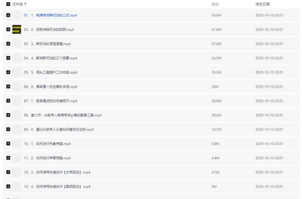 AI数字人矩阵电商带货全教程：掌握AI电商带货新玩法
