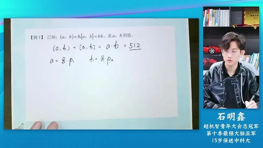 石明鑫奥数课：中阶数论、行程与几何专题精讲