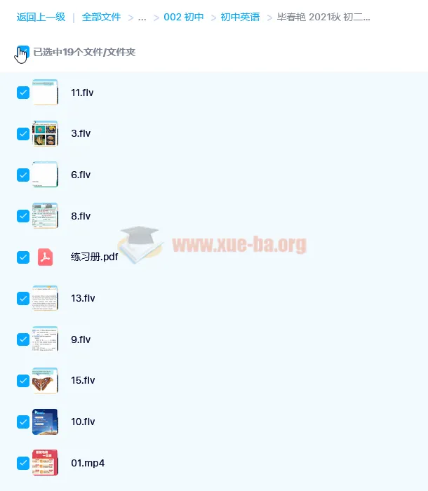 毕春艳初二英语目标创新班课程