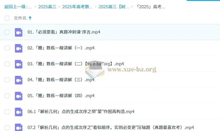 树成林2025高三高考数学一轮二轮全年全程课程