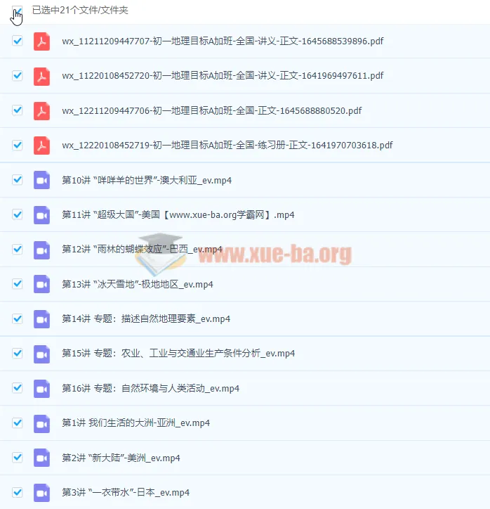 2022初一春季全国版A加地理课程（范燕）