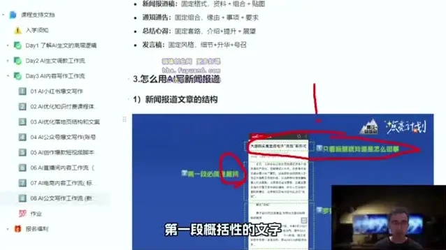 AI内容创作实战：掌握智能写作与爆文技巧，开启内容创业之路