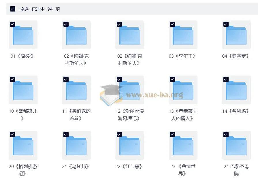大先生说世界名著大师课：经典文学深度解读（音频+电子书）