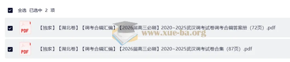 【2026届高三必刷】2020 - 2025武汉调考试卷合集及答案册（完整版）