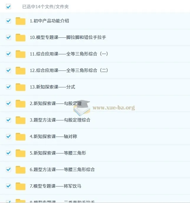 朱韬初二数学数理思维培训班（秋上·全国版·S）