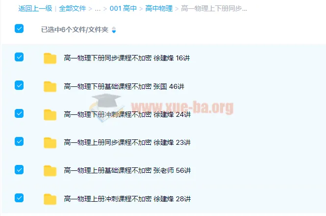 高一物理上下册同步、基础、冲刺193讲课程大合集