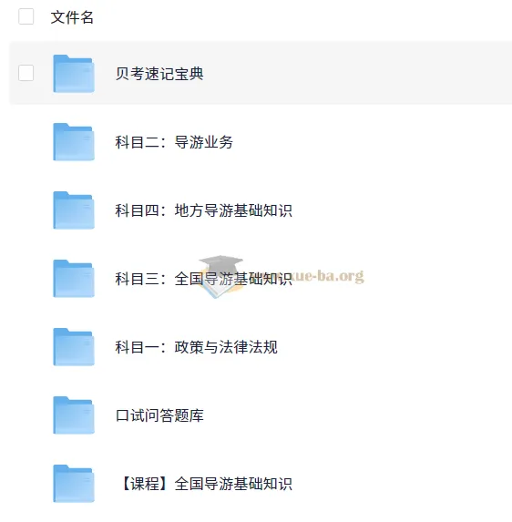 全国导游证考试课程资料