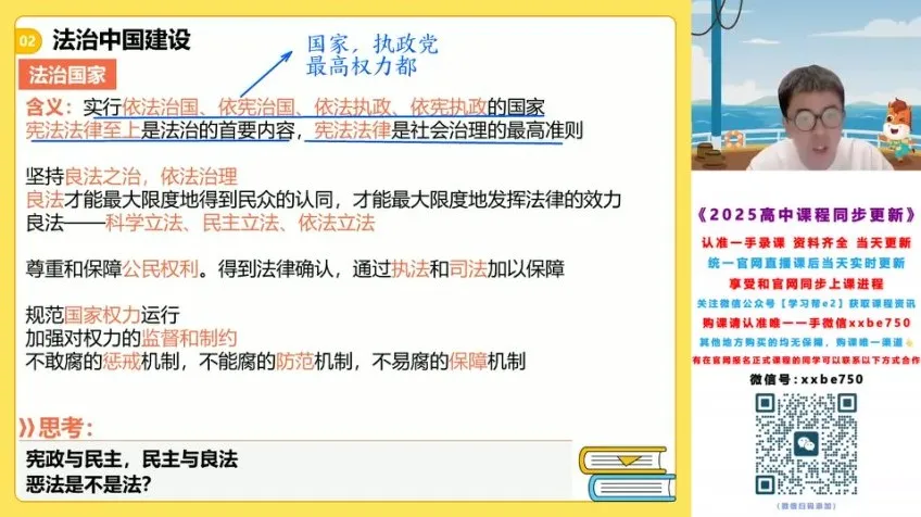 朱法垚2025高三政治系统班（基础+提升+冲刺）