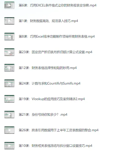 财务EXCEL从入门到精通系统学习班