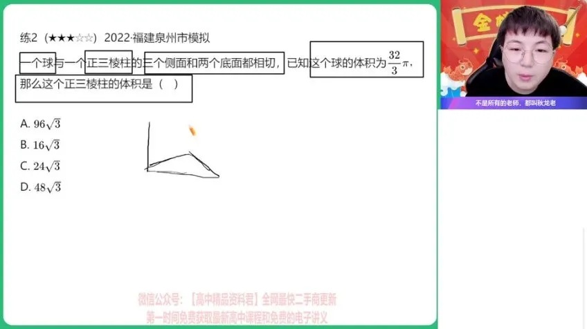 2024刘秋龙高三数学二轮复习寒假春季班