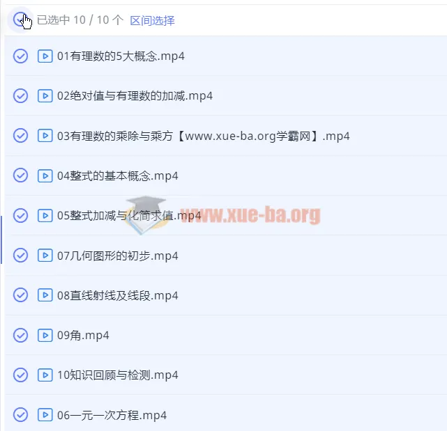 2018暑六年级升初一数学直播培优班