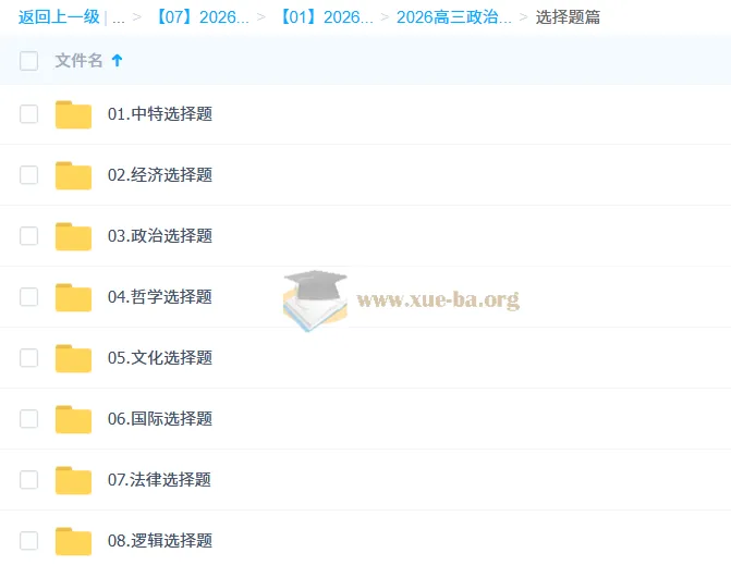 2026届高三刘勖雯高考政治二轮课程