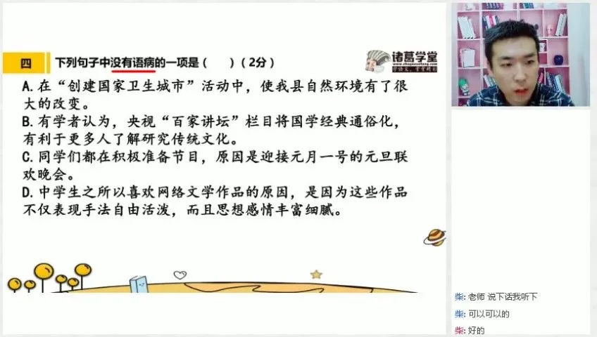 统编版初二语文上册秋季同步精讲课程