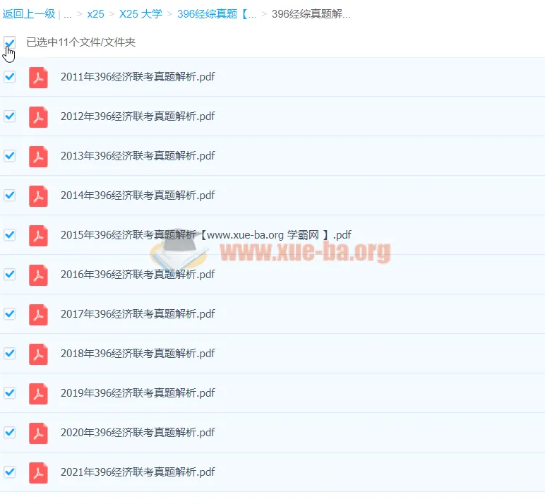 396经济类联考综合能力历年真题