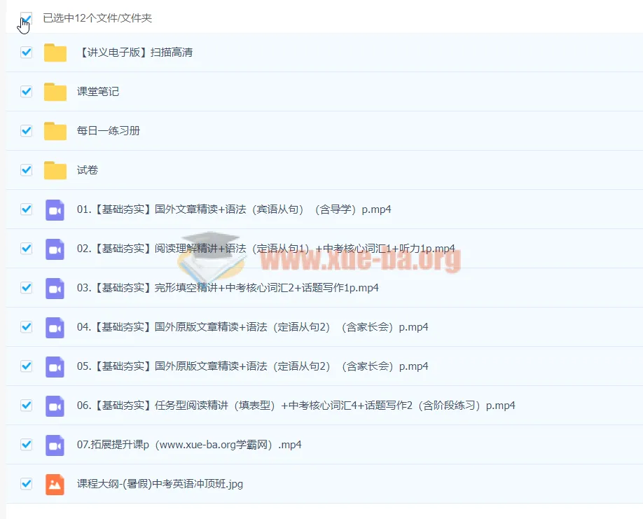 2022初三中考英语暑假冲顶班（陈浩）