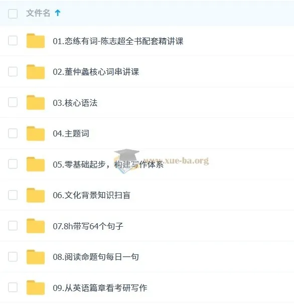 2026考研英语长线预备课程