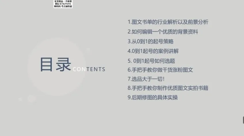 书香满屋图文带货实战指南：从 0 到 1 起号到变现