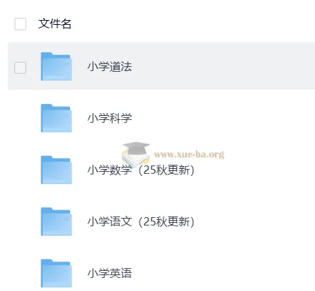 小学全学科课后习题答案（2025 年更新）