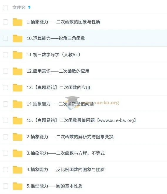 朱韬初三数学中考培训班（秋上·全国版A+）
