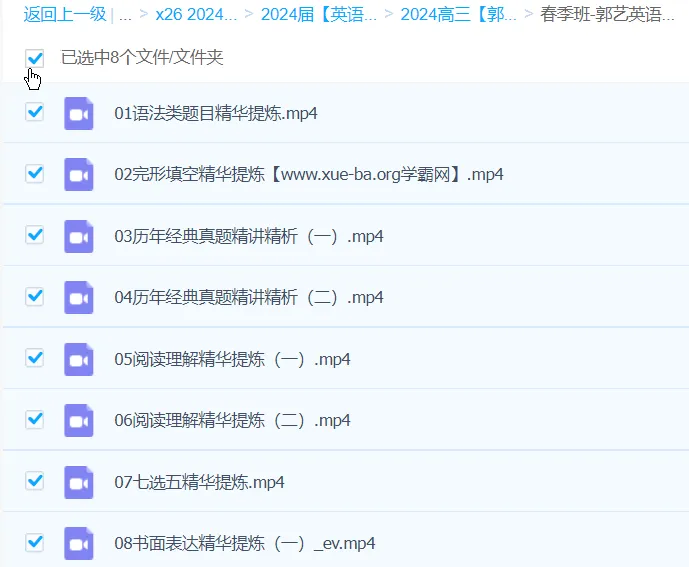 郭艺英语高三高考英语春季班