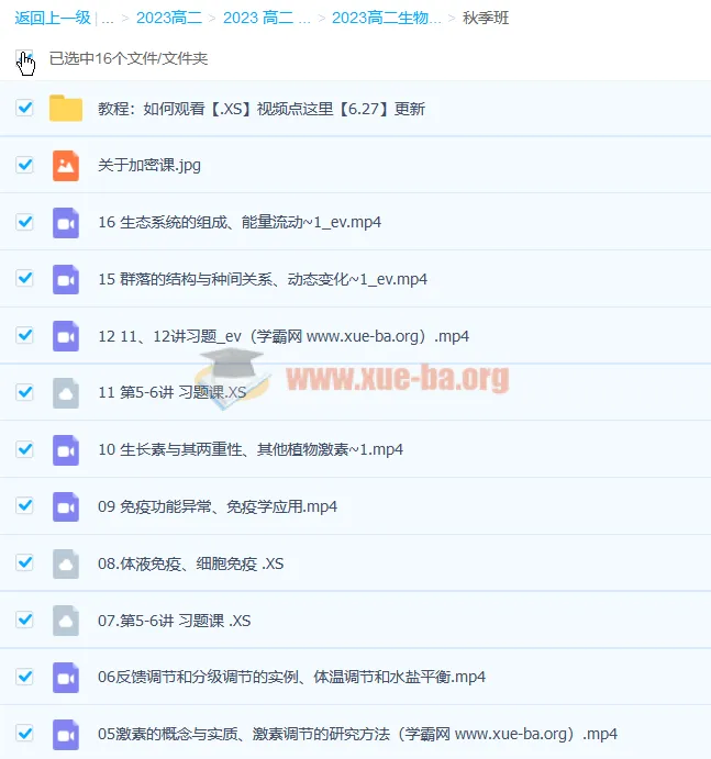 任春磊高二生物暑假班及秋季班课程