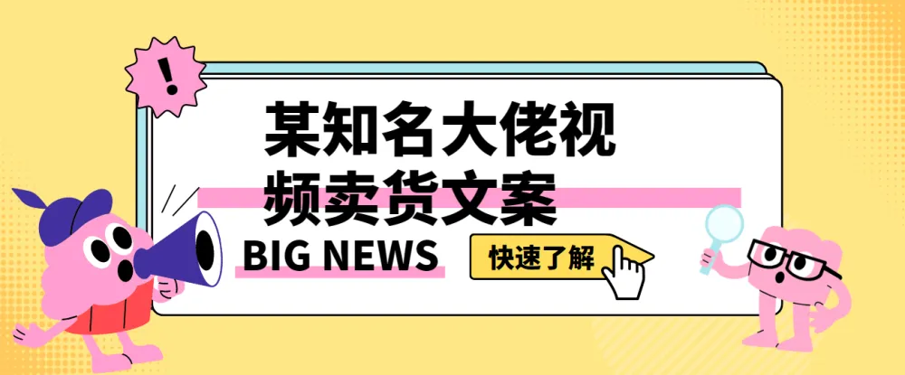 李炳池视频卖货文案教程