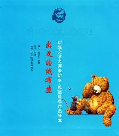 儿童绘本故事PPT《出走的绒布熊》